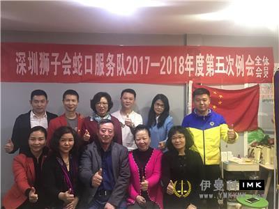 Shekou Service Team: Held the fifth regular meeting of 2017-2018 news 图1张